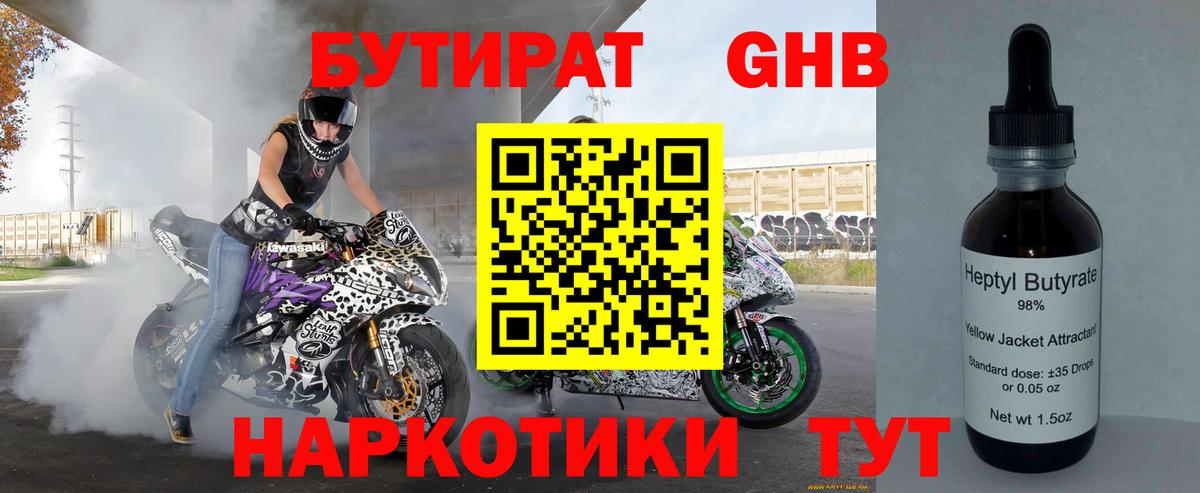 Бутират BDO 33%  Вход с VPN  Бутират  Осинники 