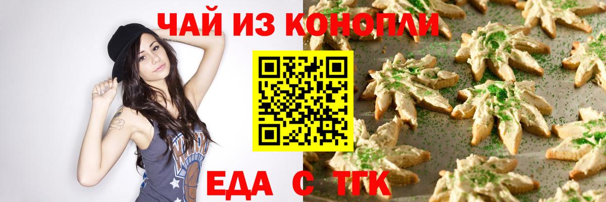 Canna-Cookies конопля  Вход с VPN  Осинники 