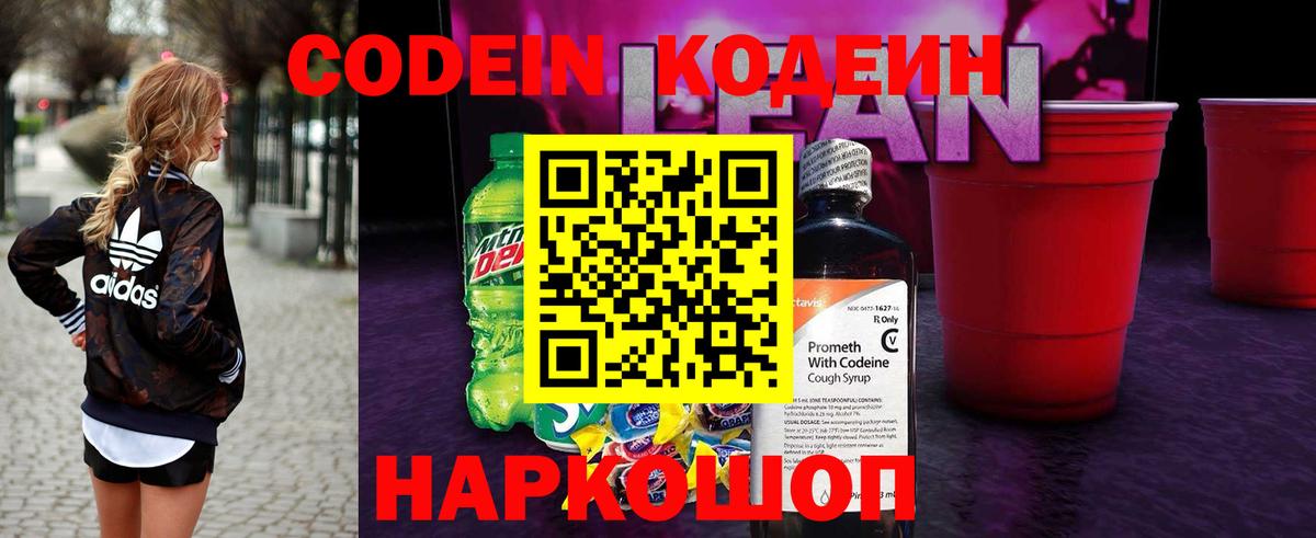 Осинники  Кодеиновый сироп Lean Purple Drank  Вход с VPN 