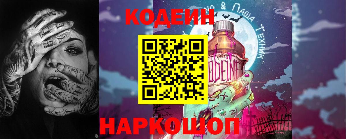 Кодеин напиток Lean (лин) Осинники