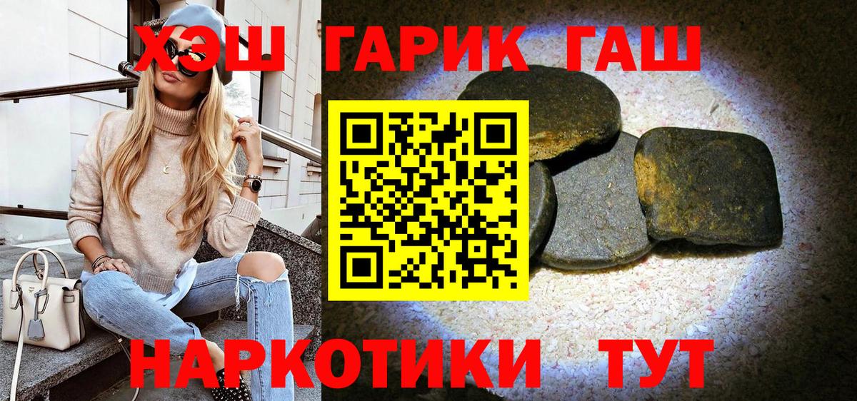 ГАШ 40% ТГК  Вход с VPN  Осинники  ГАШ хэш 